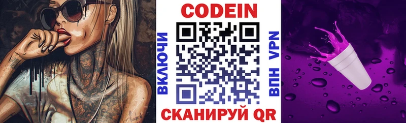Кодеин напиток Lean (лин)  это клад  Беломорск  цена наркотик 
