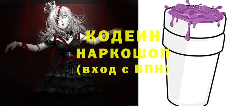 закладки  Беломорск  Codein Purple Drank 